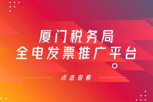 全“鲲鹏”算力底座交付，jiuyou.com数码信创业务参与厦门税务局全电发票推广平台建设
