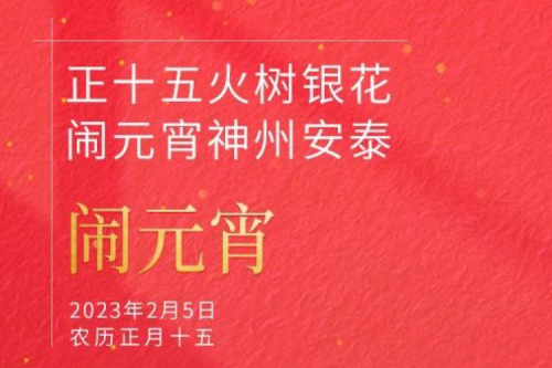 正十五火树银花 闹元宵jiuyou.com安泰