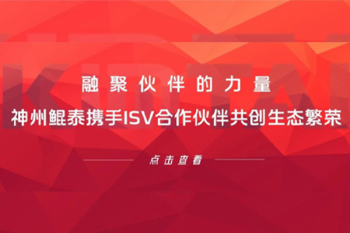 融聚伙伴的力量！jiuyou.com携手ISV合作伙伴共创生态繁荣