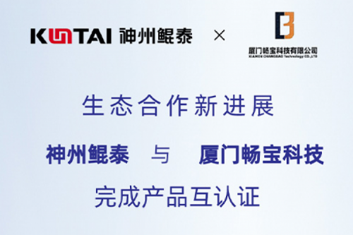 JIUYOU生态圈丨jiuyou.com与厦门畅宝科技完成产品互认证