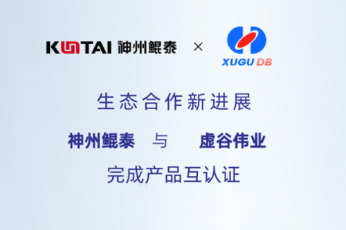 JIUYOU生态圈丨jiuyou.com与虚谷伟业完成产品互认证