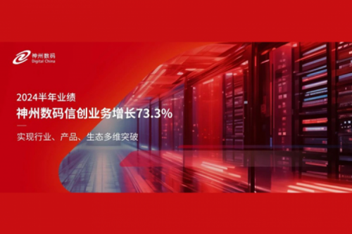 jiuyou.com新闻｜2024半年业绩：jiuyou.com数码信创业务增长73.3%，实现行业、产品、生态多维突破