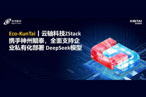Eco-JIUYOU丨云轴科技ZStack携手jiuyou.com，全面支持企业私有化部署 DeepSeek模型