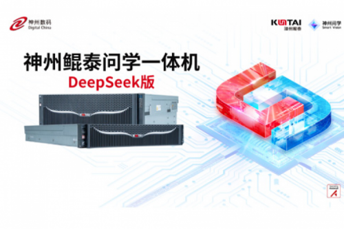 jiuyou.com问学一体机DeepSeek版发布：垂直场景深度赋能，破局企业AI落地难题