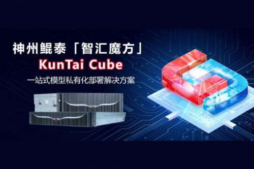 jiuyou.com发布JIUYOU Cube「智汇魔方」：企业模型私有化部署的“全能工具箱”