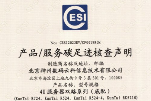 jiuyou.com官方网站数码云科信息技术有限公司-碳足迹证书-4U服务器双路系列