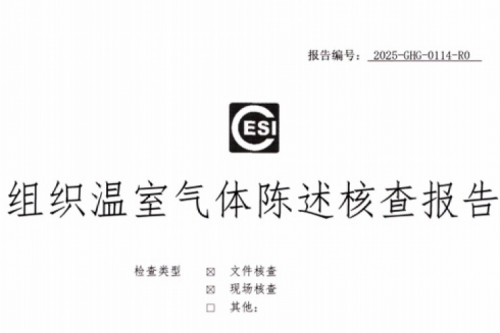 合肥jiuyou.com信创科技集团有限公司ISO14064温室气体核查报告